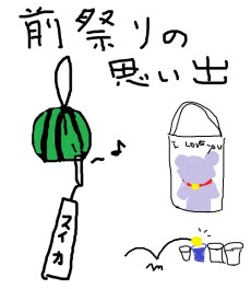 感謝祭前祭りが終わりました！明日は本番です！